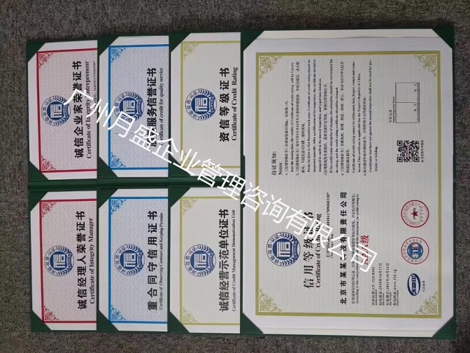 广州壁纸板材企业3A信用等级认证申请 所需资料