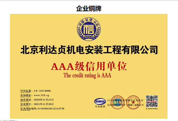 北京眼镜行业行业3A信用等级认证 条件