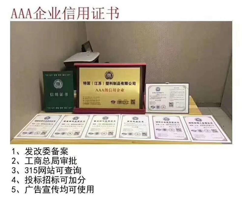 上海地板行业AAA信用等级认证办请