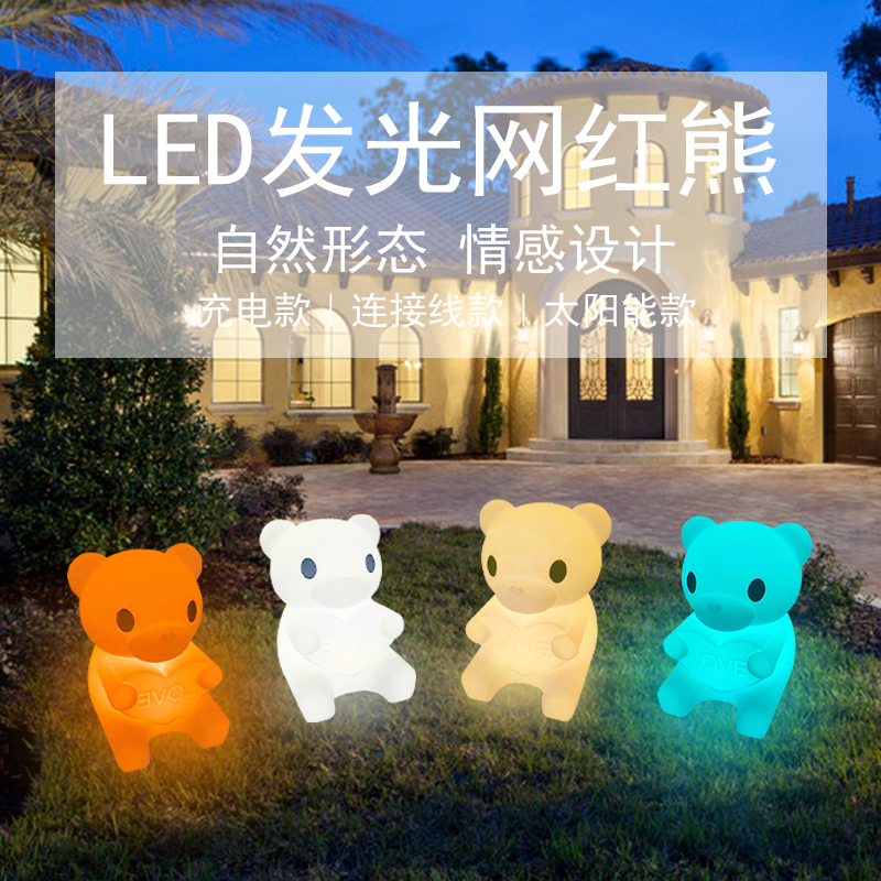 LED网红爱心发光小熊景观庭院防水七彩充电遥控太阳能户外 装饰灯