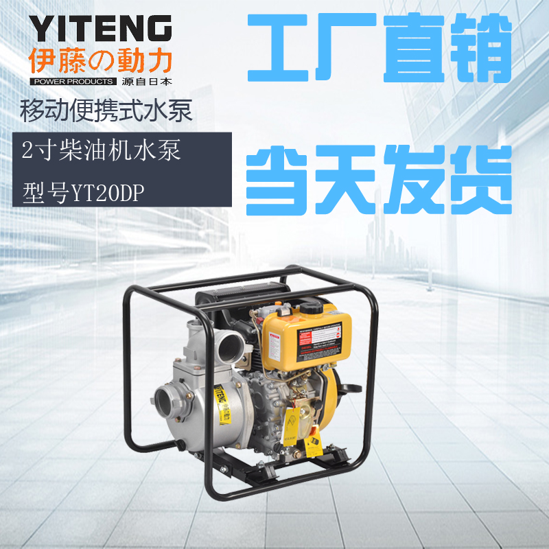 伊藤动力2寸柴油机水泵YT20DP