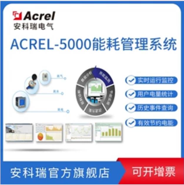Acrel工业能效厂家直销 两年质保