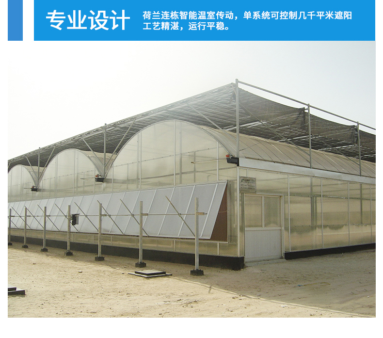 山东农业温室遮阳系统