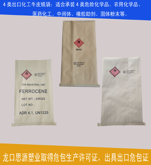 易燃固体危包UN纸袋 危险品包装袋厂家直供