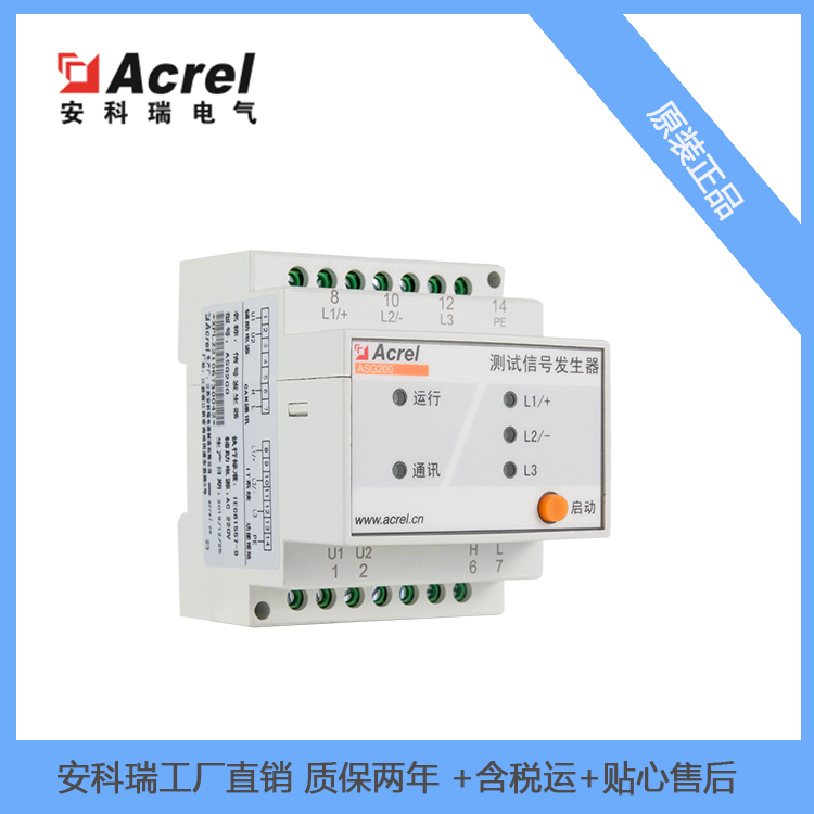 测试信号发生器 ASG200 采用CAN总线 电压 AC85-264V 安科瑞
