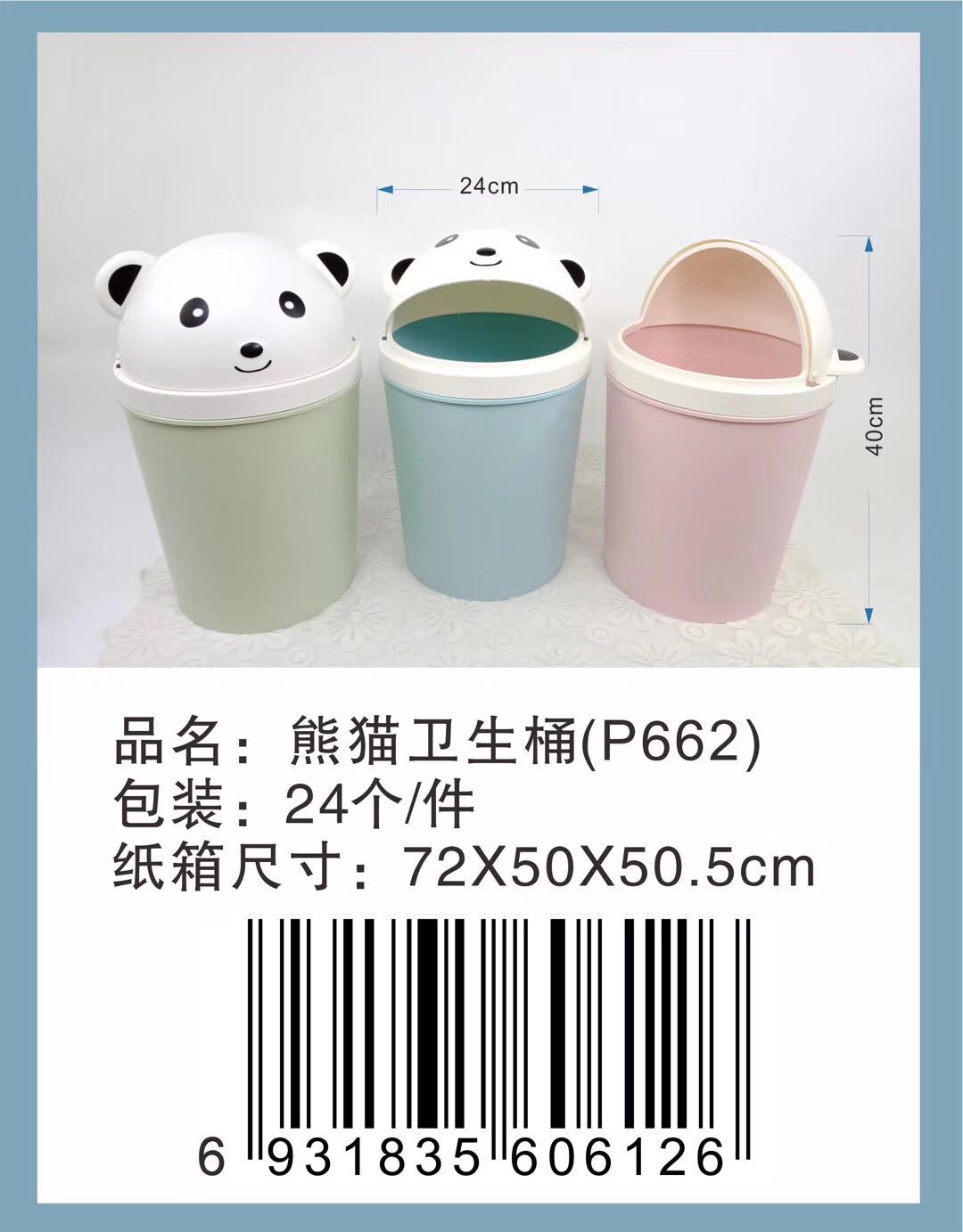 熊猫卫生桶批发-熊猫卫生桶厂家