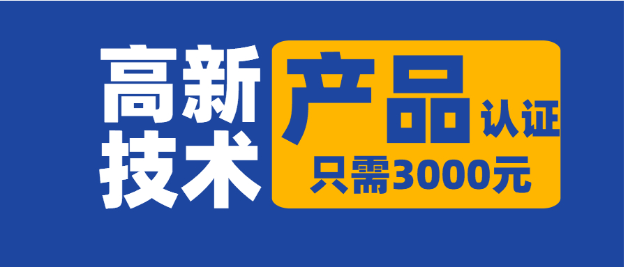 2020年**产品认定申请条件