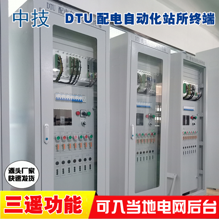 配电自动化终端DTU 站所终端DTU,四遥功能