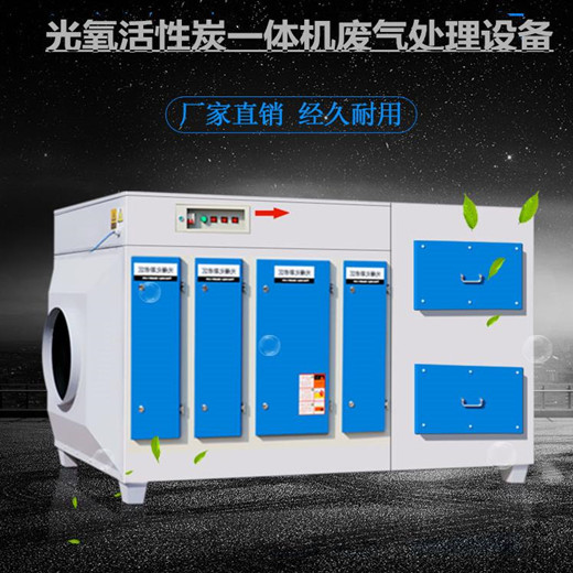 鑫俊泽光氧废气处理设备光解净化器环保箱UV光氧催化