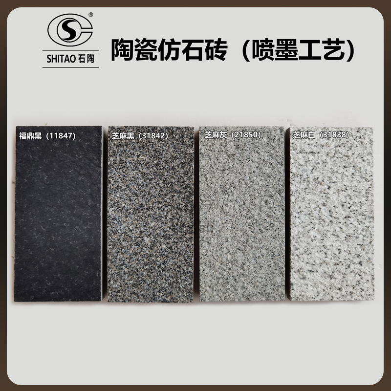 环保仿石砖生产厂家 厂家供应PC砖 1.8cm仿花岗岩陶瓷砖