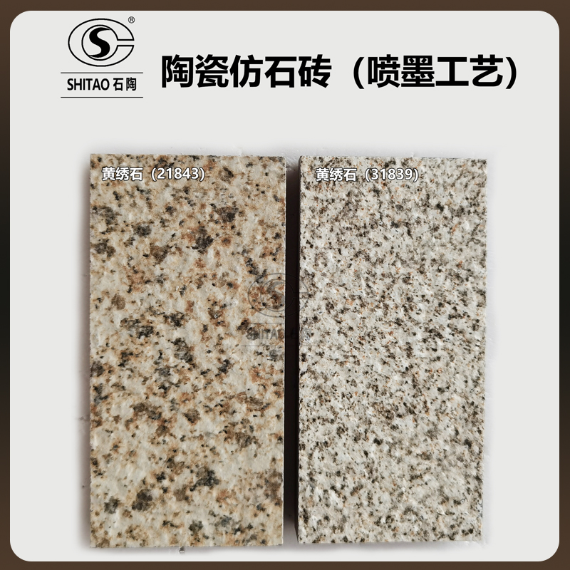 上海生态花岗岩 陶瓷石英砖 石陶仿石PC砖