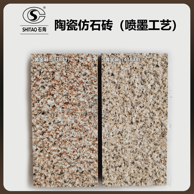 厂家供应仿石砖 1.8cm仿花岗岩陶瓷砖 北京陶瓷仿石砖厂家