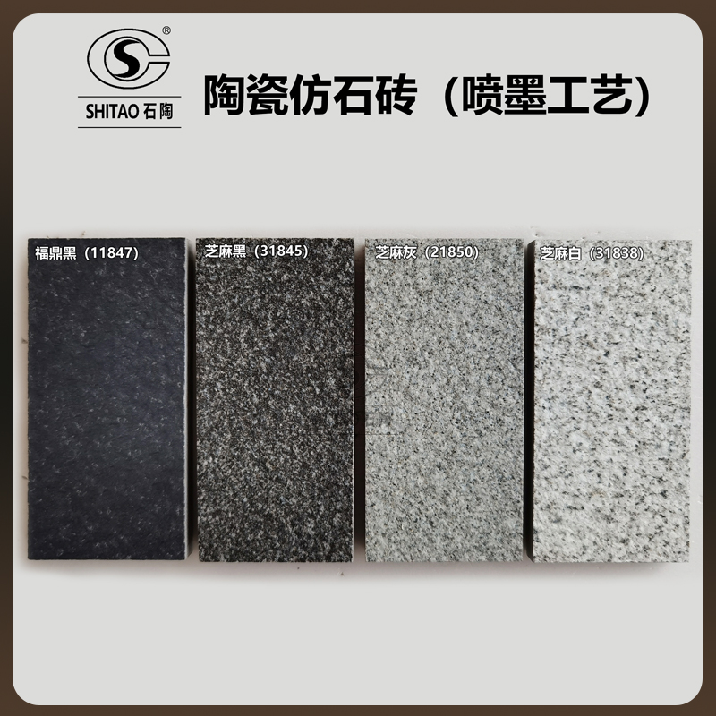 北京生态仿石砖厂家 1.8cm仿花岗岩陶瓷砖