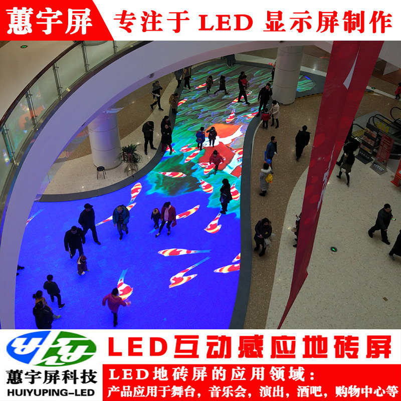 潮州商场LED地砖屏价格 智能互动 LED显示屏