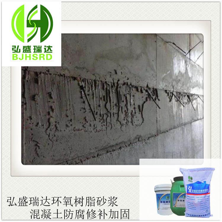 合作环氧树脂修补砂浆-混凝土结构修补-加固防腐砂浆