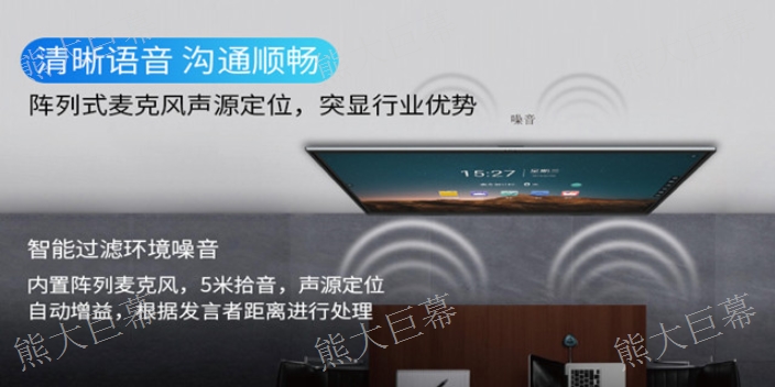 北京会议屏幕 值得信赖 南京熊大未来窗智能科技供应