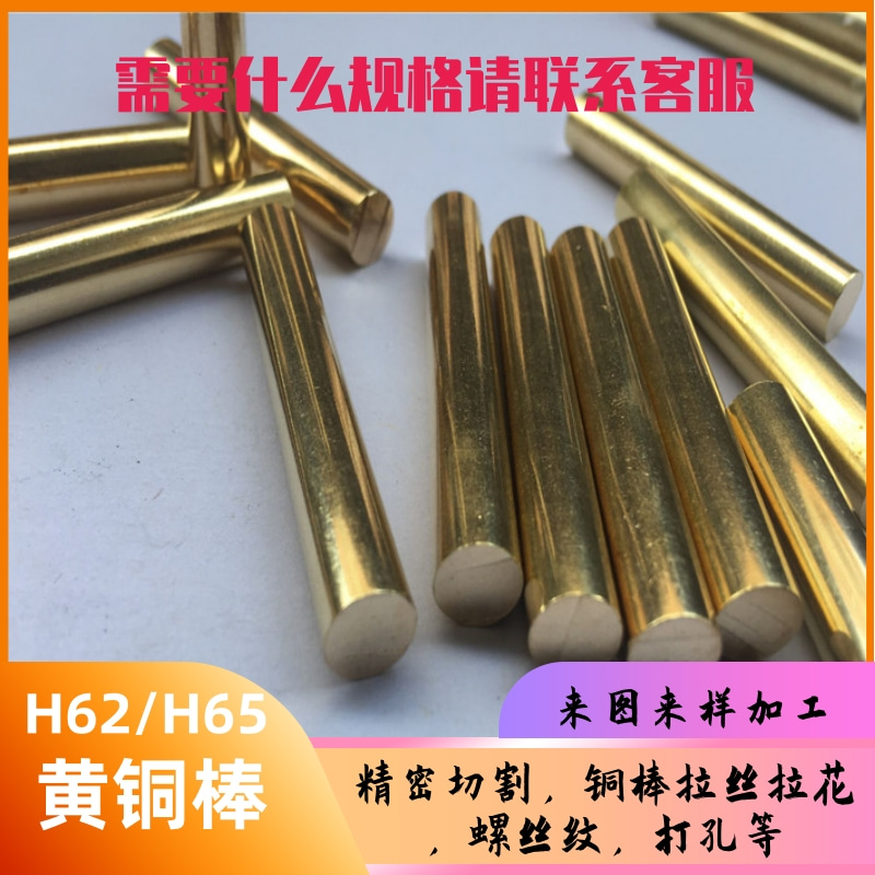 加工定制H62黄铜销钉、黄铜铆钉 数控加工