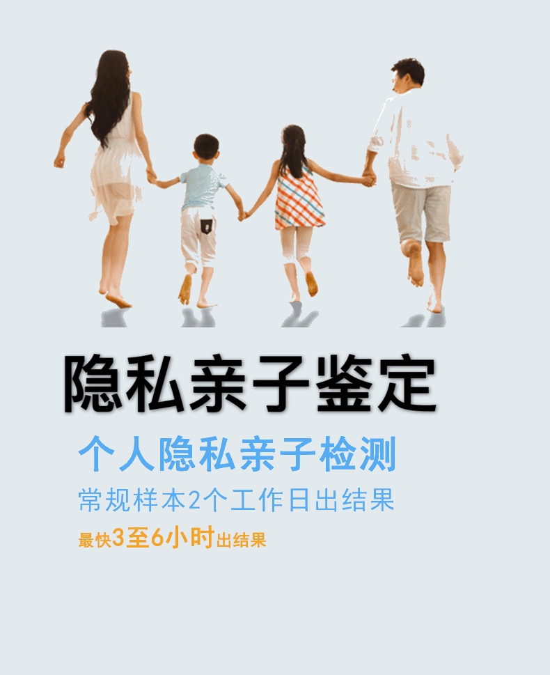 隐私亲子鉴定
