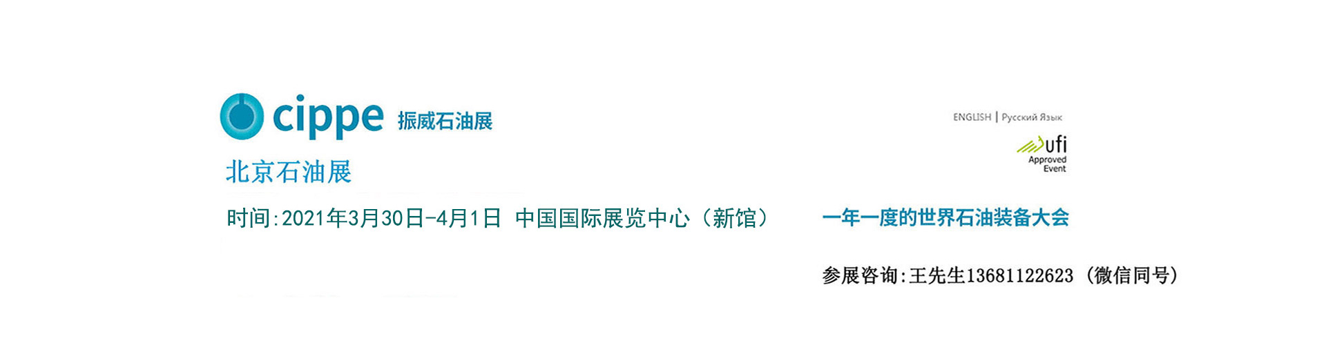 *二十一届中国国际石油石化技术装备展览会