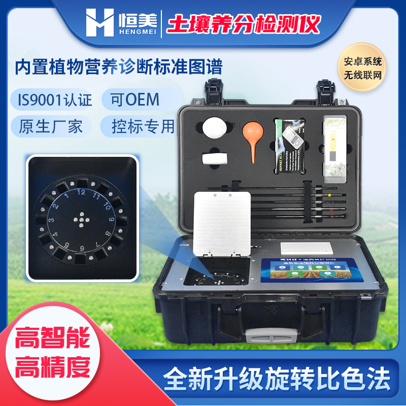 恒美土壤检测设备仪器HM-GT3高智能便携式