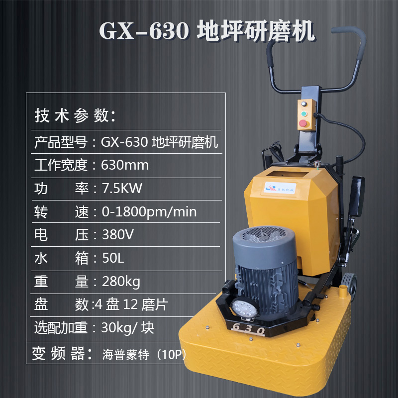 GX-630水磨石抛光研磨机水磨石地面研磨机厂家出售