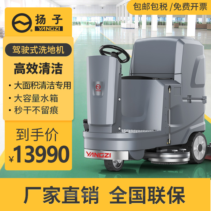 扬子YZ-X5工厂车间学校车库驾驶式洗地机