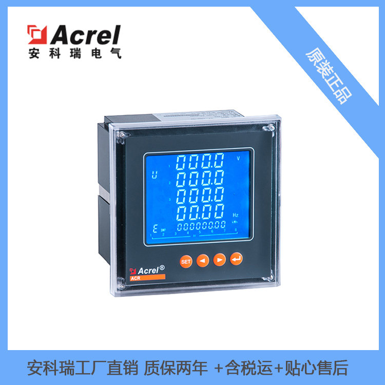 安科瑞三相智能电力仪表ACR220EL/K四象限电能 LCD显示开关量输入输出