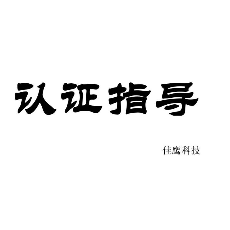 南京滅火器強制性CCCF認證代理服務