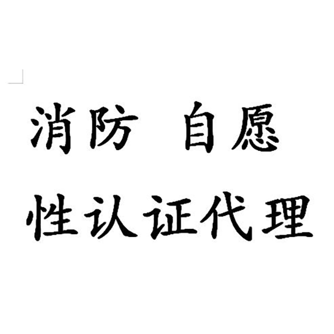 西安固定式檔煙垂壁cccf認(rèn)證代理