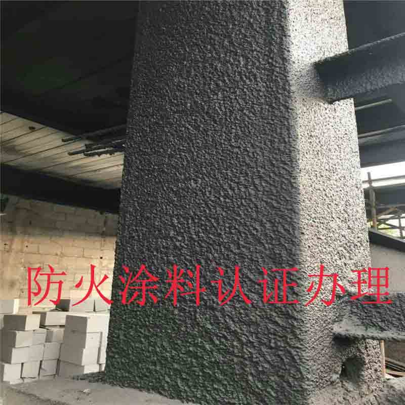 台州防火涂料CCCF产品认证代理流程
