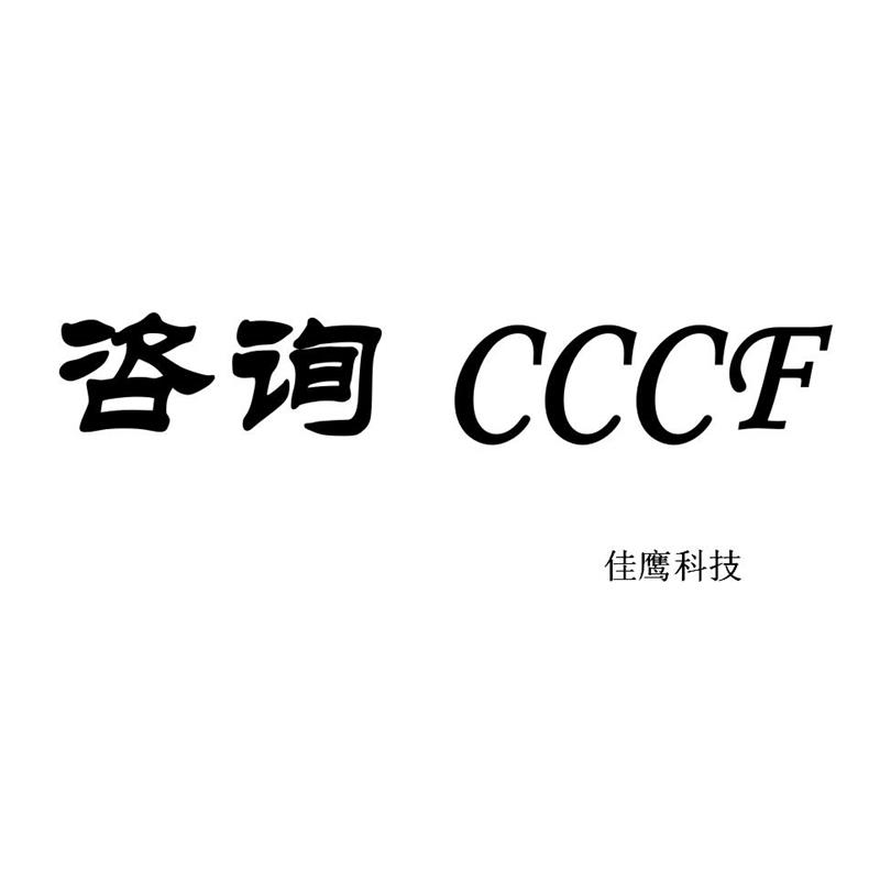 昆明柔性檔煙催壁cccf認(rèn)證代理