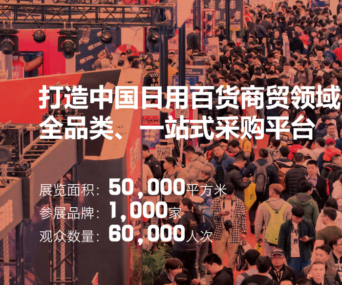 2021CCF上海日用百货展相约3月新国博展馆