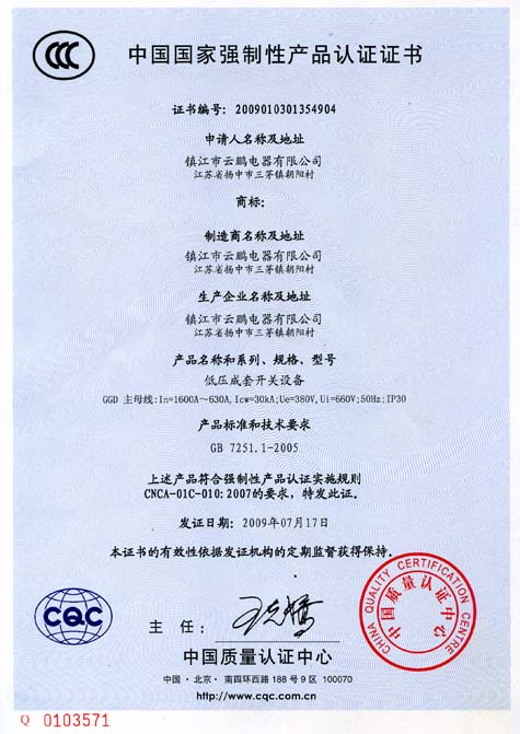 CCC认证18908620745