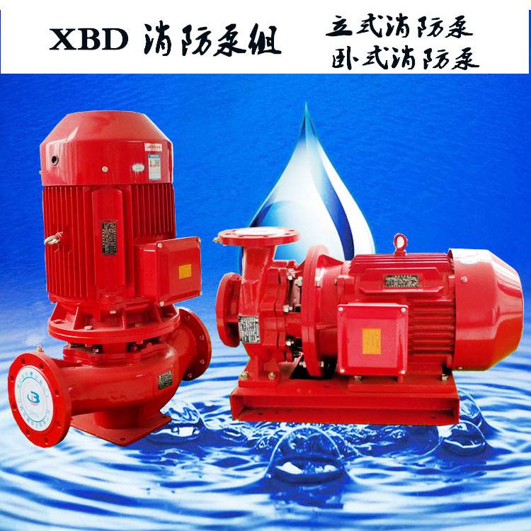 山西省消防泵 厂家供应高扬程XBD16.0/50G-L 160KW 贝德泵业资质齐全