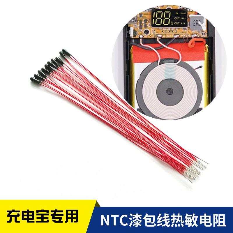 充电宝用NTC热敏电阻器 移动电源用温度探头NTC温度传感器