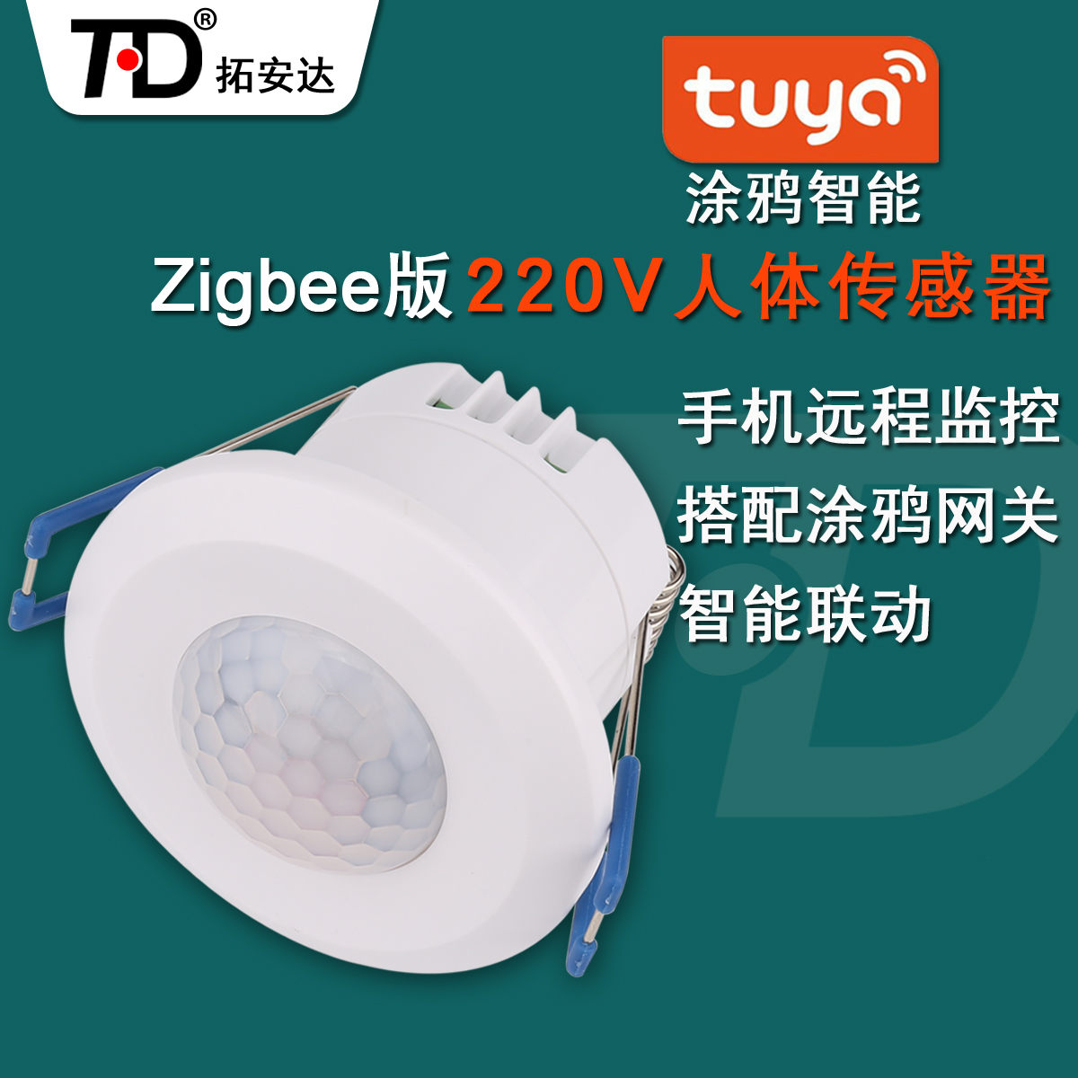 涂鸦zigbee 人体传感器 220V红外入侵探测器zigbee开关人体感应器