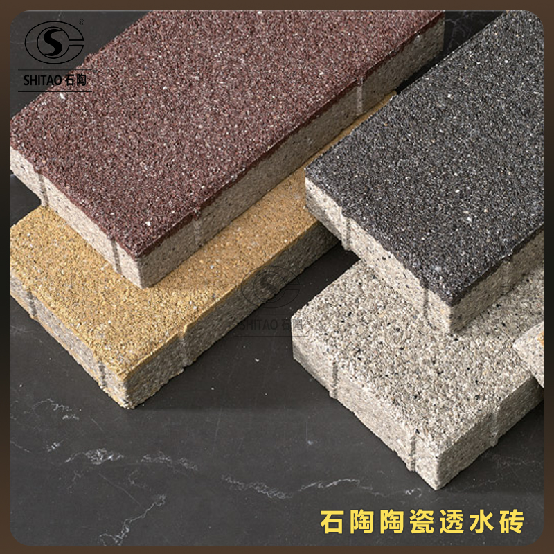 广东人行道陶瓷颗粒透水砖批发 海绵透水砖 透水砖环保生产商