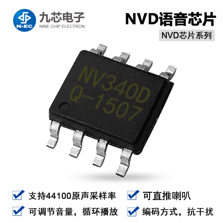 智能锁语音芯片NV340D-SOP8