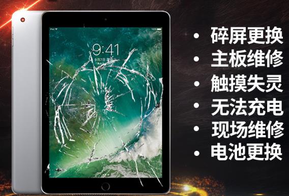 Apple苹果iPad系列平板电脑更换电池广州天河区