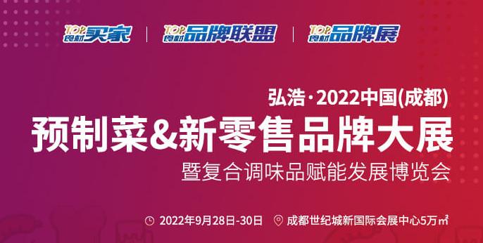 2021中国食材展-201中国国际食材展
