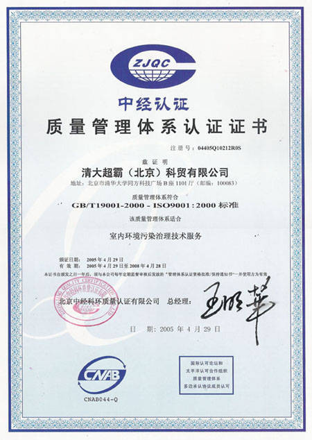 济南市体系认证机构|办理ISO9001的流程