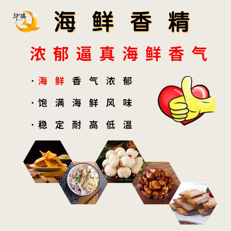 广州海鱼香精批发价格-赋予产品海鲜特征香气