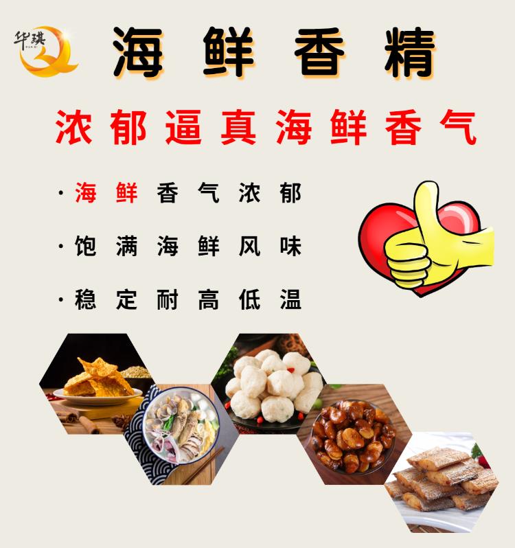 广州海鱼香精贮存条件