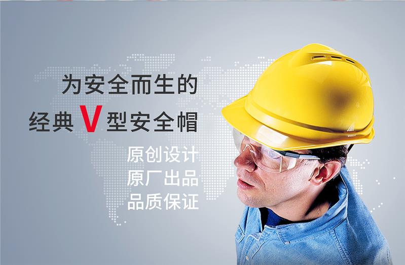 上海梅思安安全帽品牌