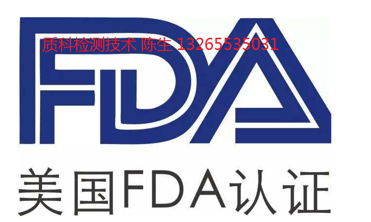 美国FDA怎么办理，美国FDA注册费用多少，美国FDA认证怎么办理