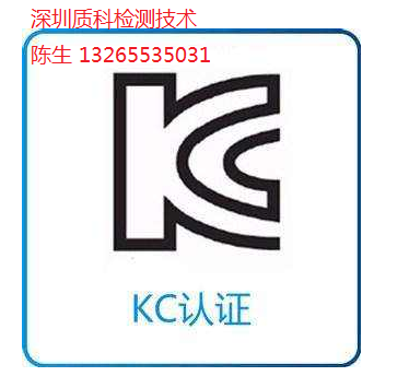 韩国KC认证怎么办理，韩国KC认证多少钱，直发器KC认证怎么做，移动电源KC认证，适配器KC认证