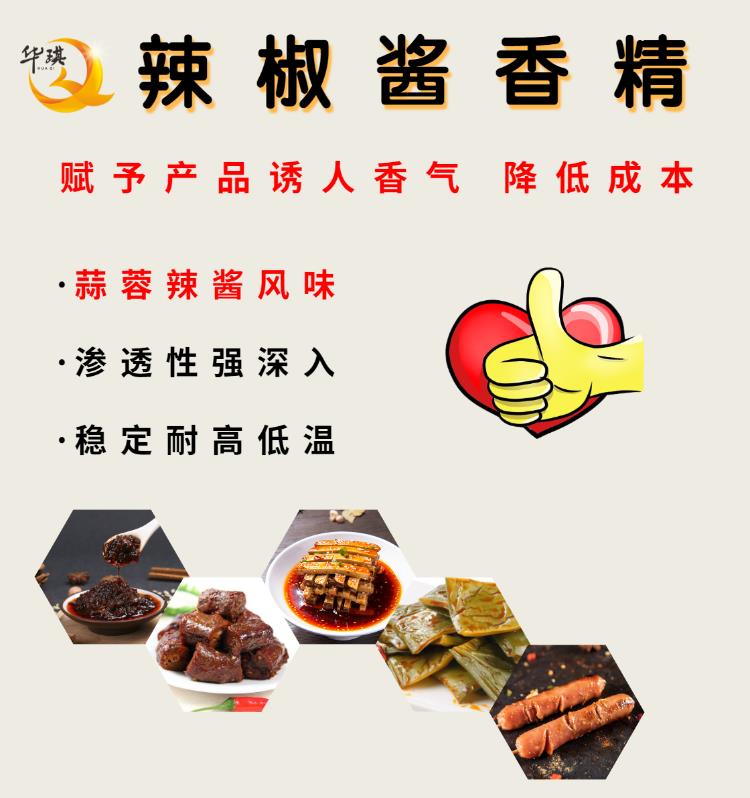 广州辣味香精生产厂家-适用于膨化食品