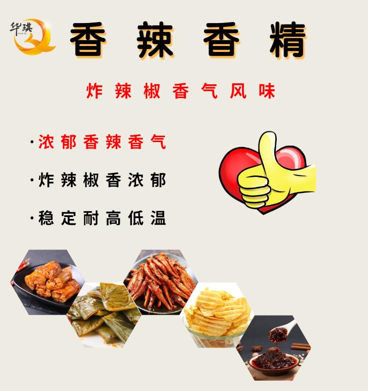 广州香辣鱼仔香精 生产厂家-适用于酱卤肉制品