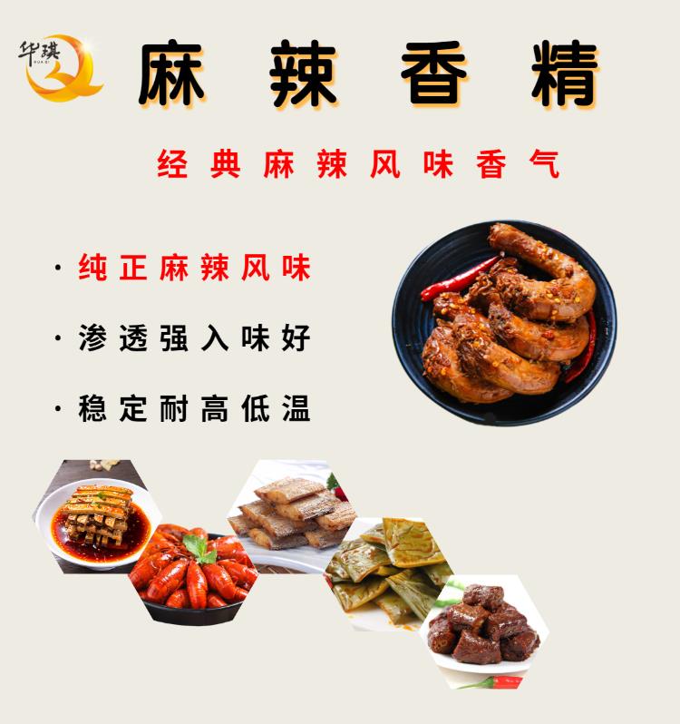 广东辣椒酱香精直供-适用于膨化食品