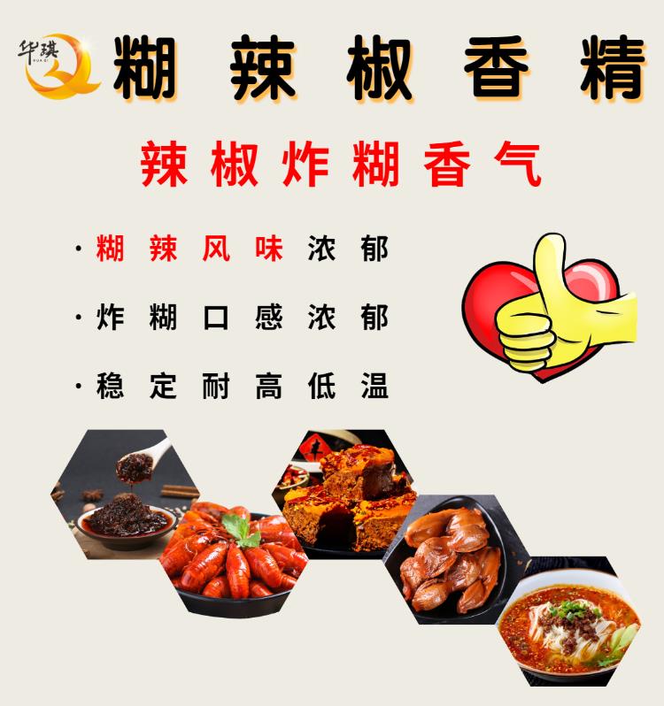 广州辣椒酱香精生产厂家-适用于鱼制品